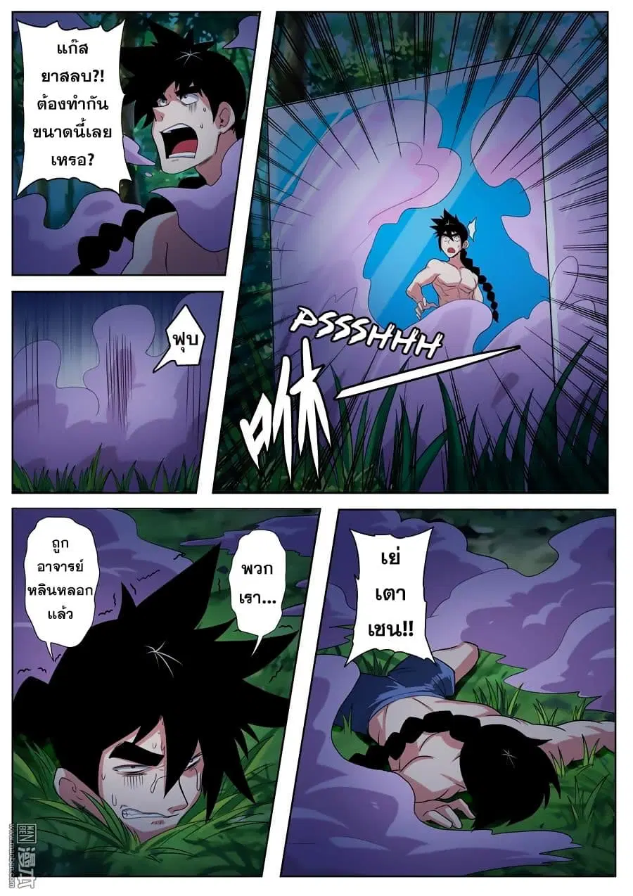 Hero? I Quit A Long Time Ago ตอนที่ 90 หน้า 6