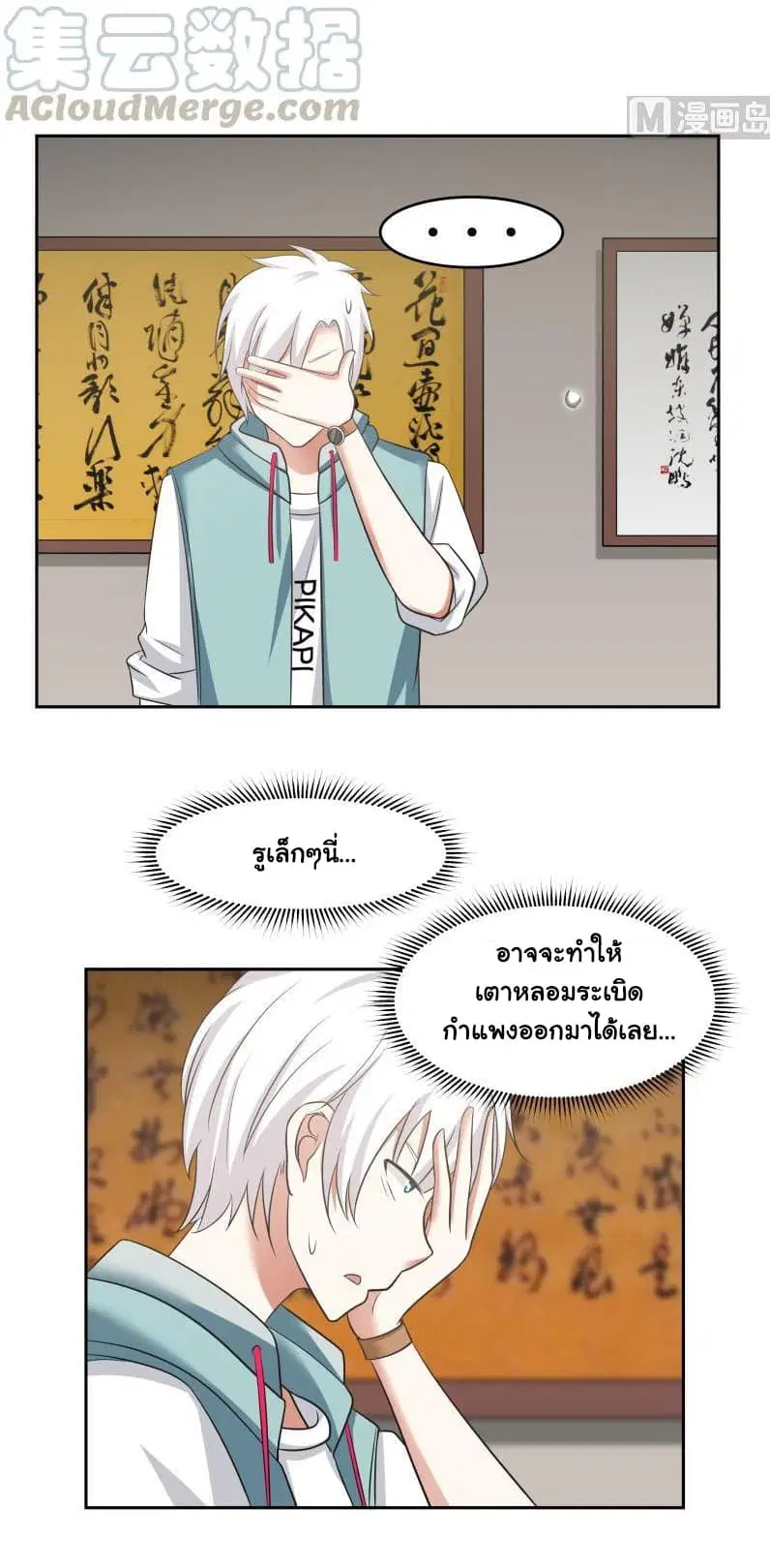 I Have a Dragon in My Body ตอนที่ 157 หน้า 10