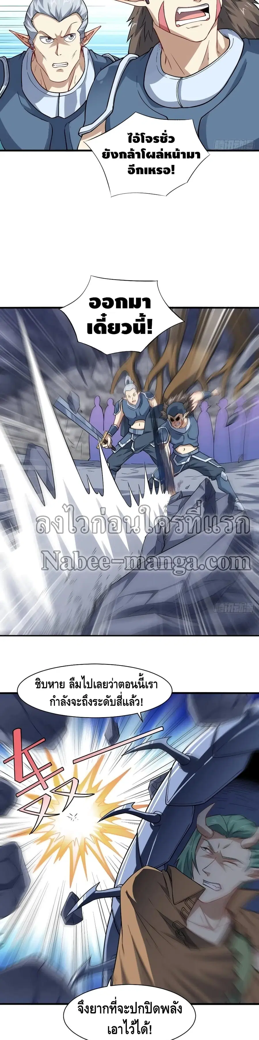 High Energy Strikes ตอนที่ 123 หน้า 7