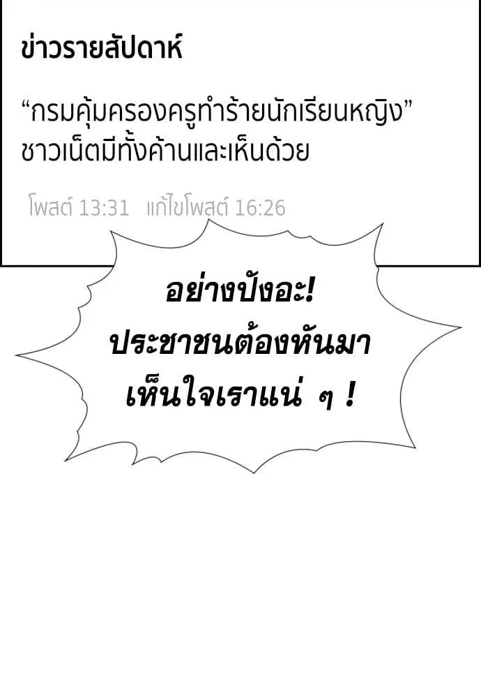 True Education ตอนที่ 150 หน้า 84