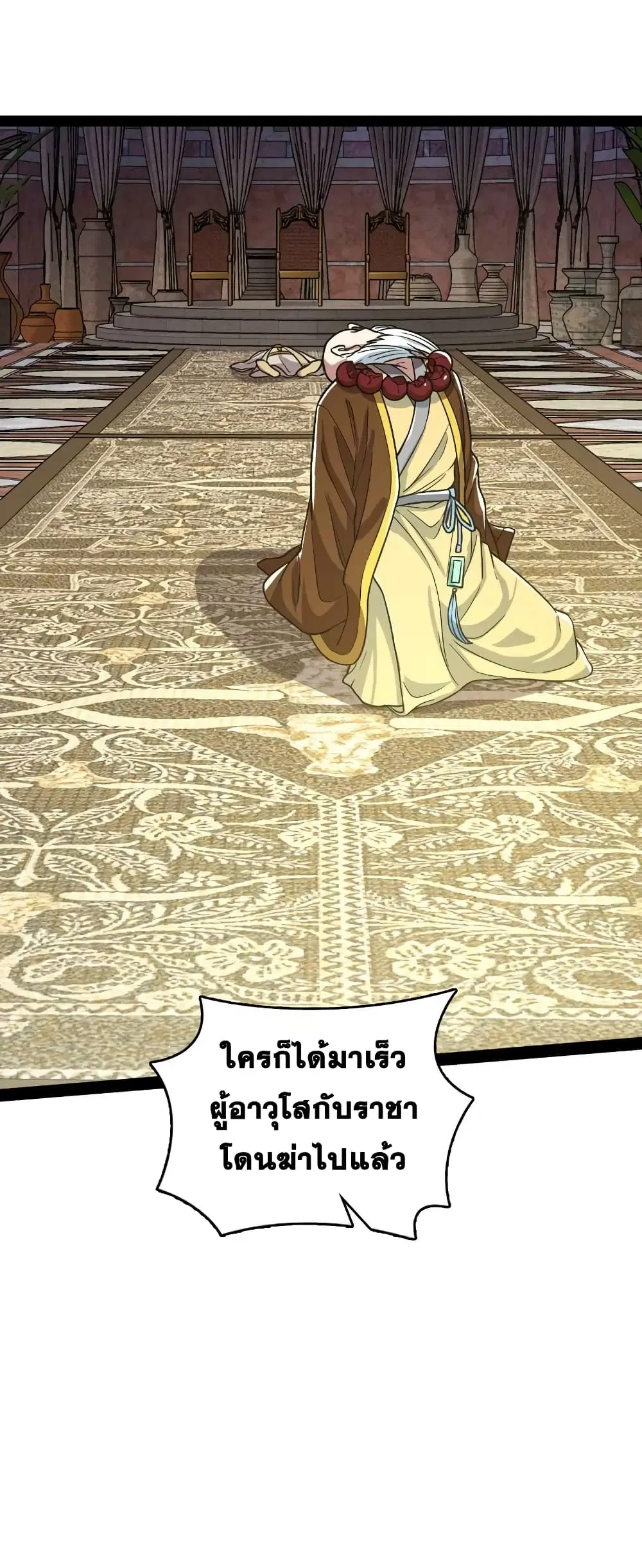 The Martial Emperor’s Life After Seclusion ตอนที่ 196 หน้า 18