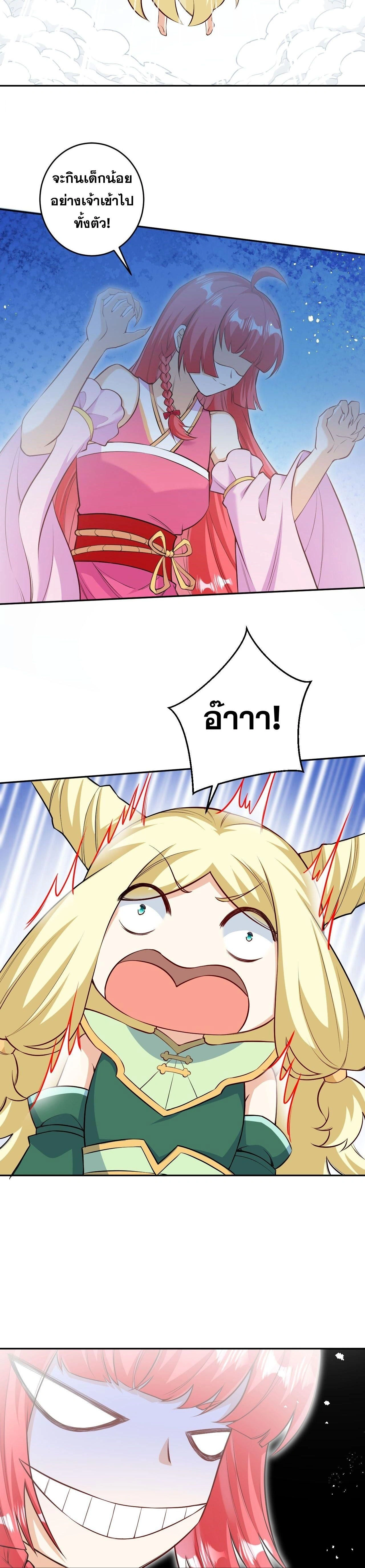 Against the Gods ตอนที่ 625 หน้า 13