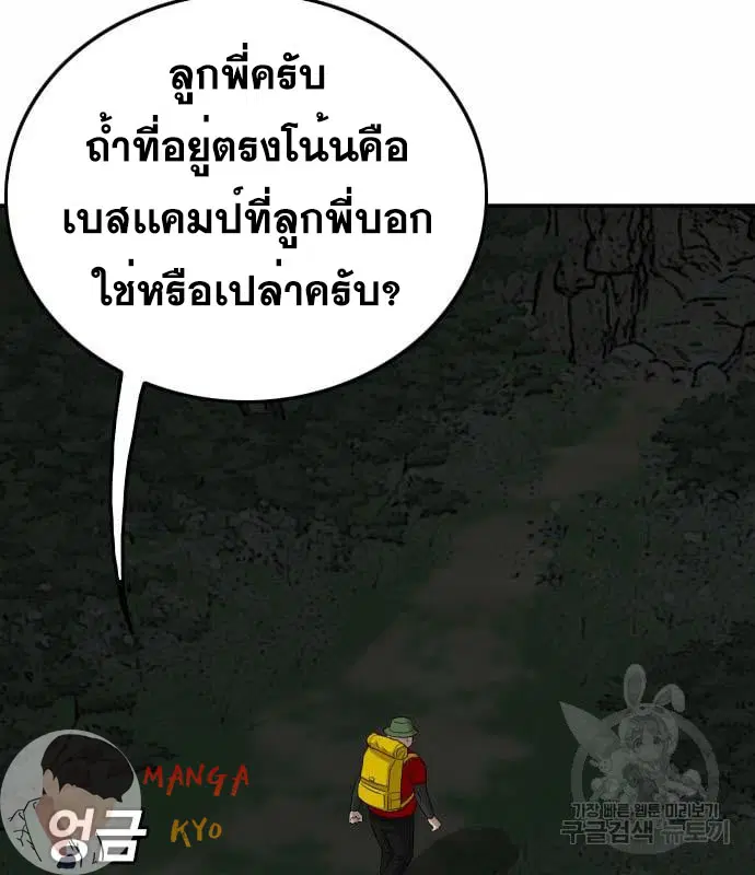 Bad Guy ตอนที่ 137 หน้า 32