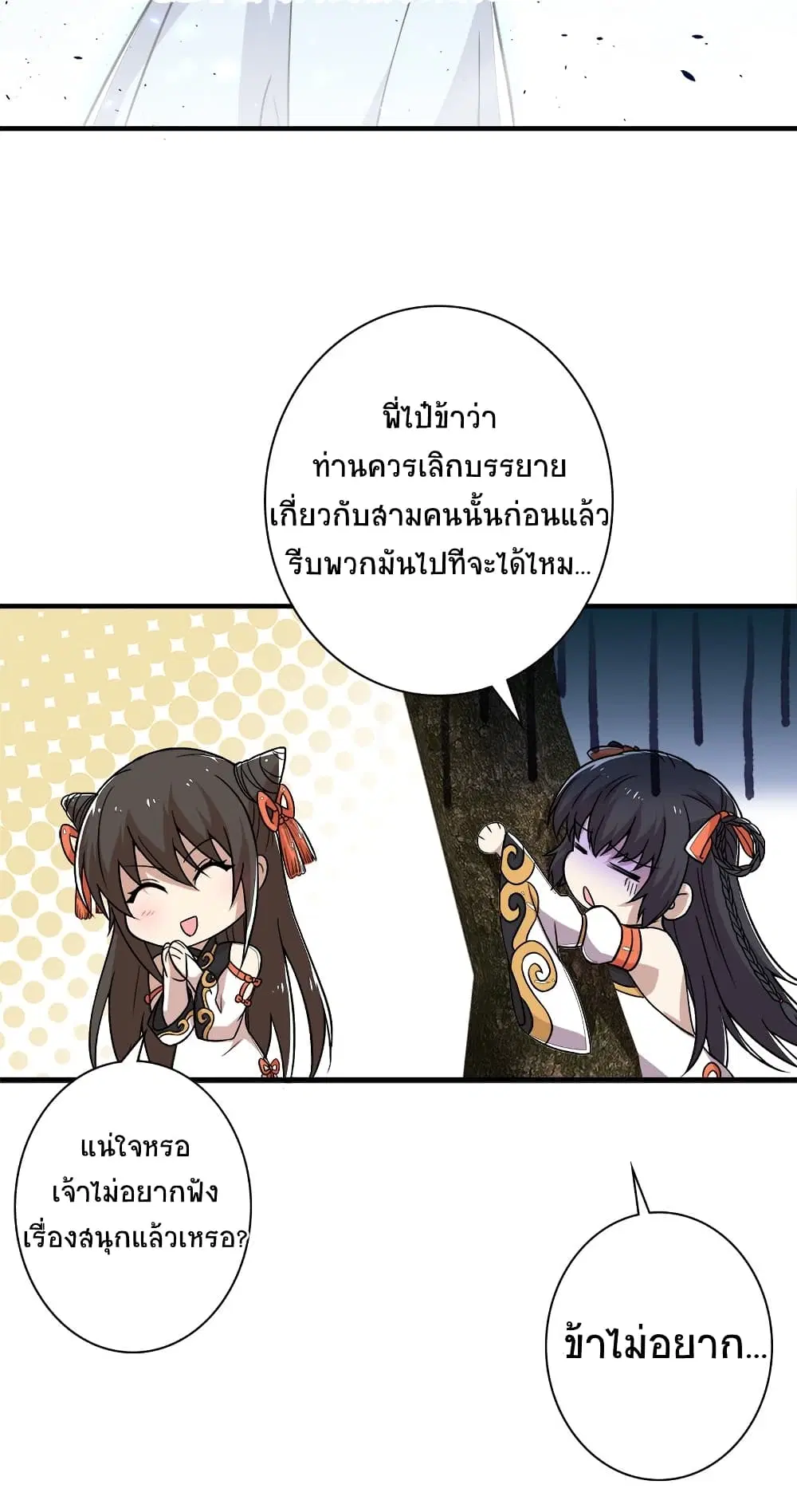 The Martial Emperor’s Life After Seclusion ตอนที่ 8 หน้า 29
