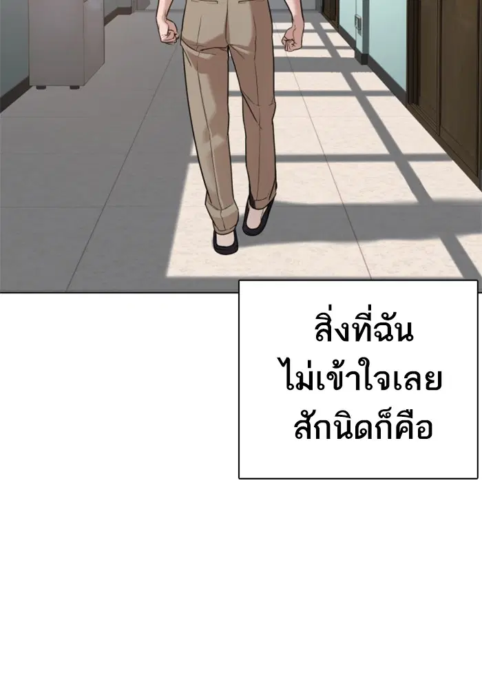 How to Fight ตอนที่ 59 หน้า 20