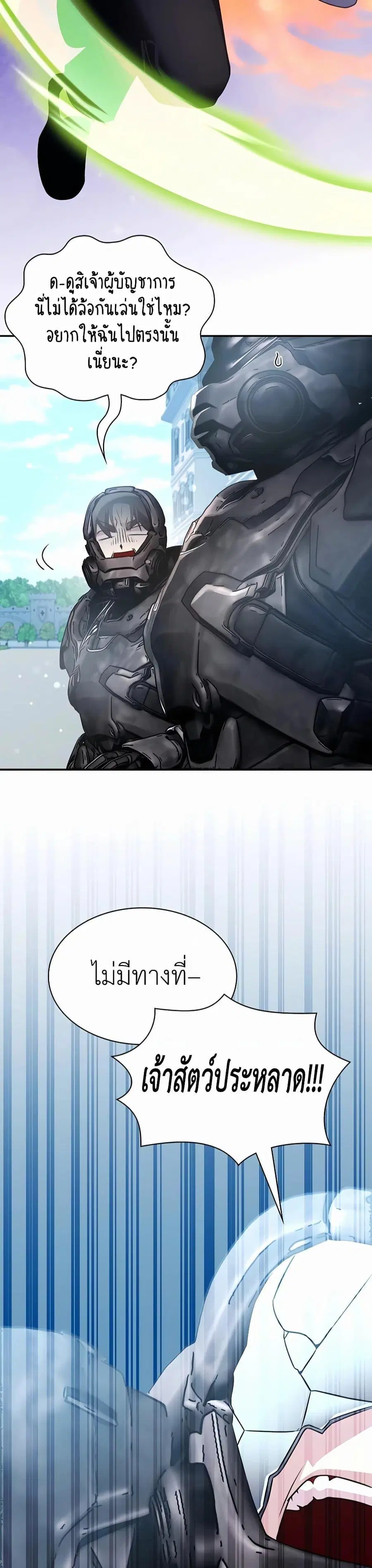 My Lucky Encounter From The Game Turned Into Reality ตอนที่ 30 หน้า 17
