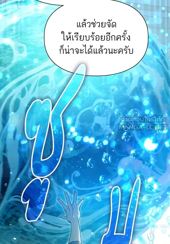 The S-Classes That I Raised (My S-Class Hunters) ตอนที่ 132 หน้า 108