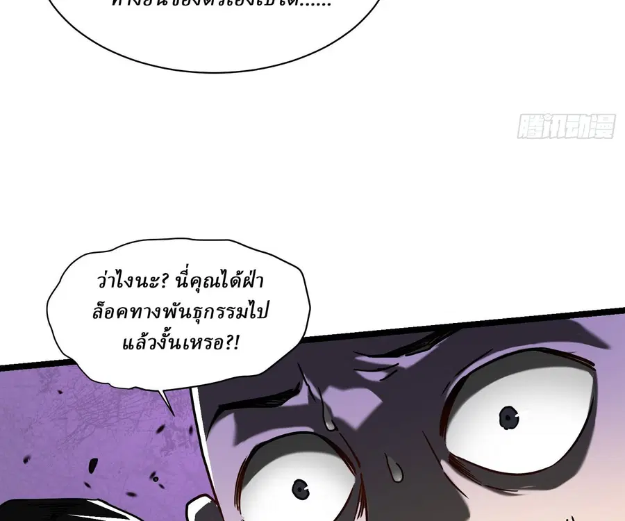 Martial Evolution: Start by Awakening the King of Monsters ตอนที่ 5 หน้า 85