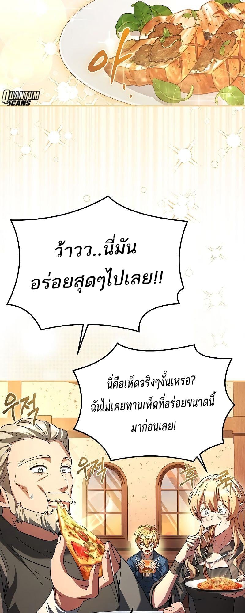 A Wizard’s Restaurant ตอนที่ 33 หน้า 22