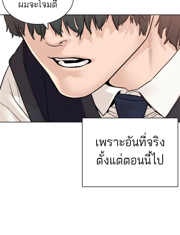 How to Fight ตอนที่ 137 หน้า 198