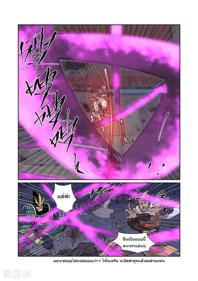 Tales of Demons and Gods ตอนที่ 265 หน้า 10