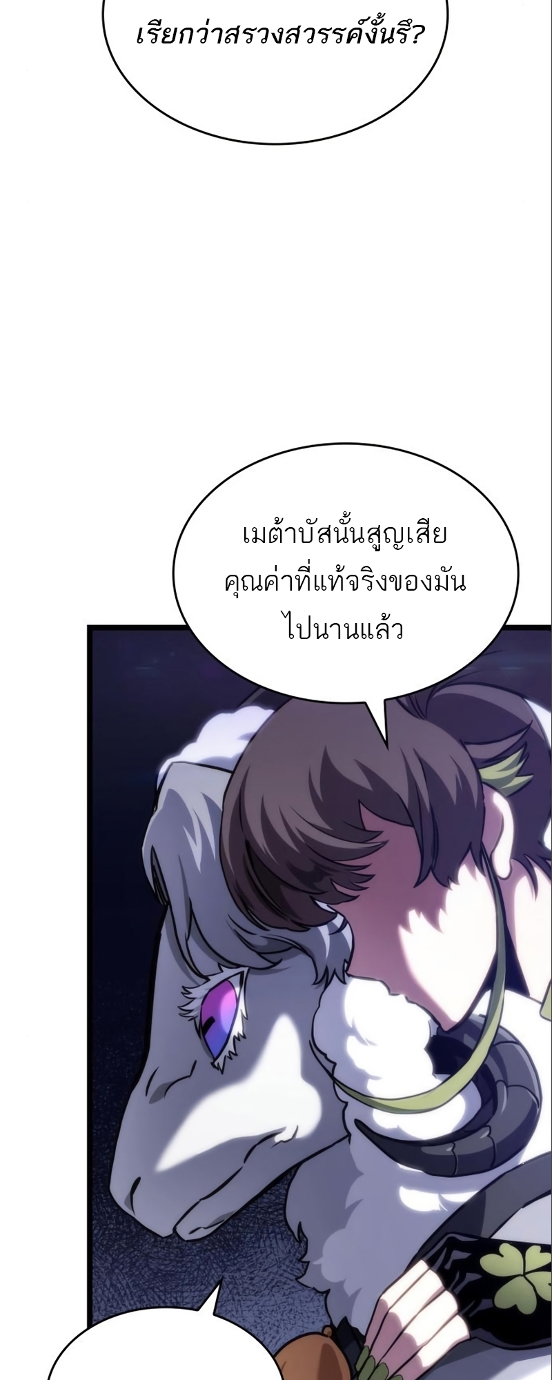 The World After the end โลกหลังการล่มสลาย ตอนที่ 101 หน้า 72