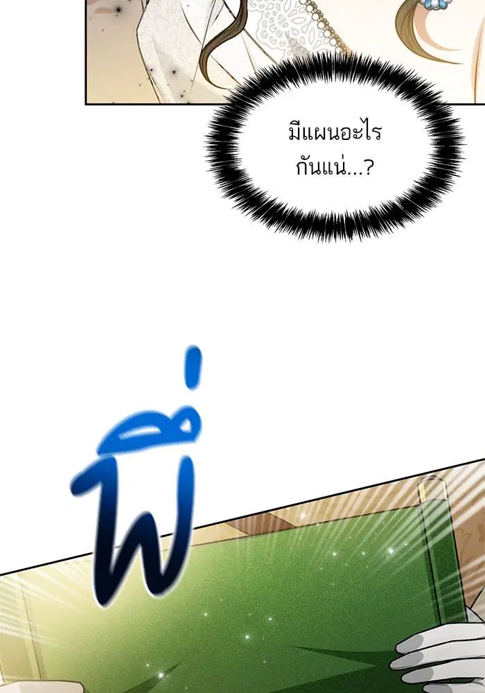 Sister I Am the Queen in This Life ตอนที่ 25 หน้า 137