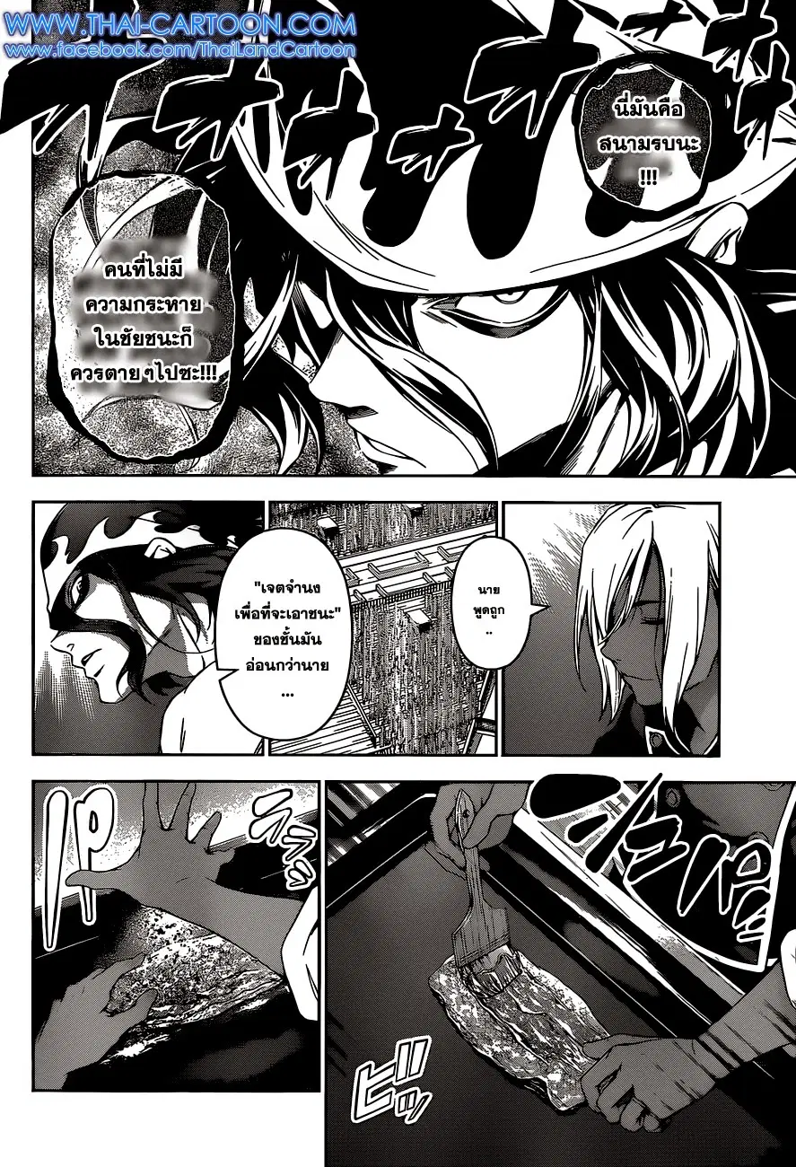 Shokugeki no Soma ตอนที่ 90 หน้า 20