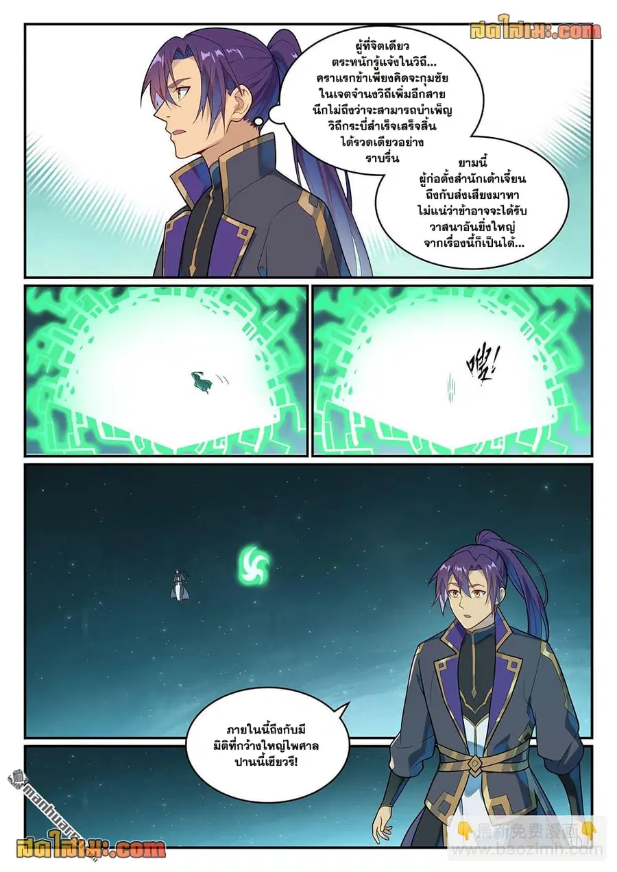Bailian Chengshen ตอนที่ 1145 หน้า 12