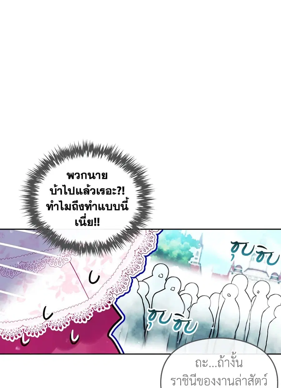 Death Is The Only Ending For The Villainess ตอนที่ 90 หน้า 31