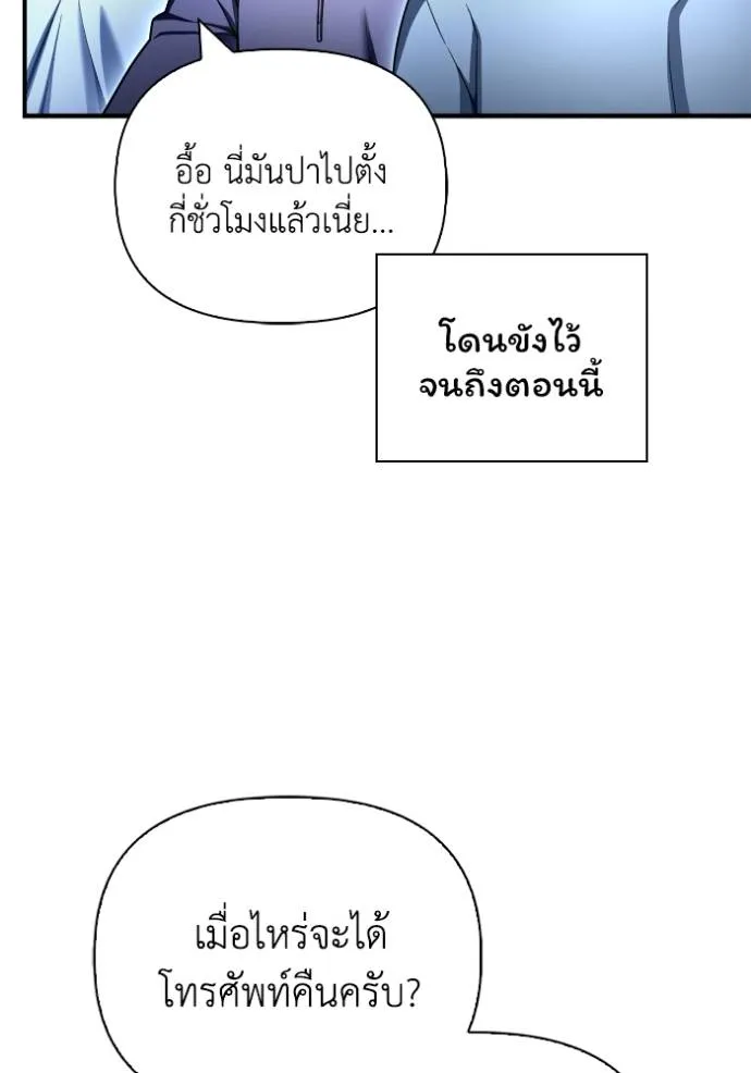 Superhuman Battlefield เกมของยอดมนุษย์ ตอนที่ 128 หน้า 148