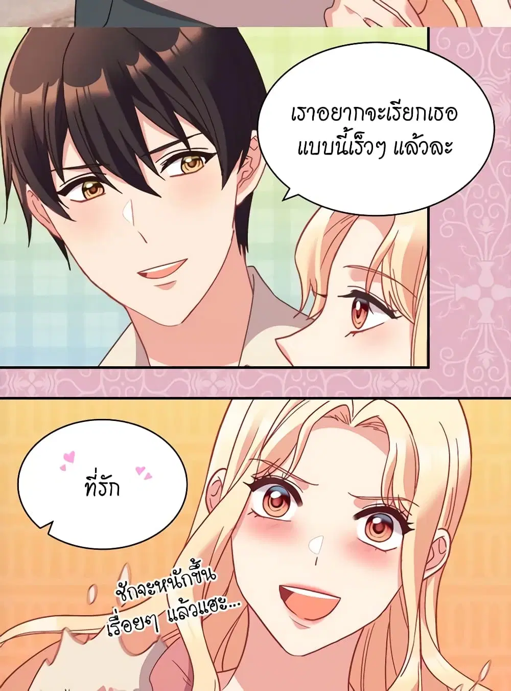 What It Takes to be a Villainess ตอนที่ 147 หน้า 24