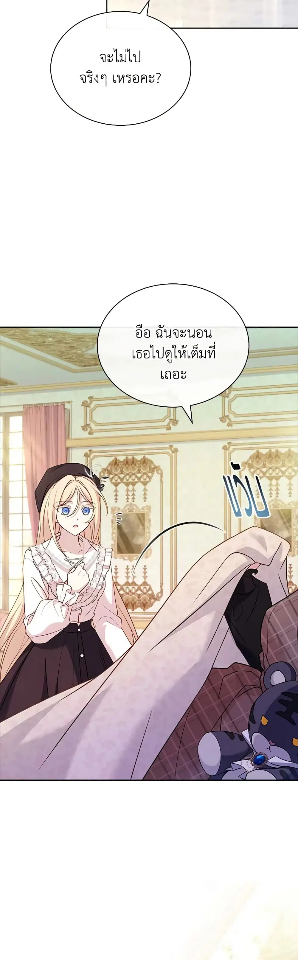 The Lady Needs a Break ตอนที่ 119 หน้า 21