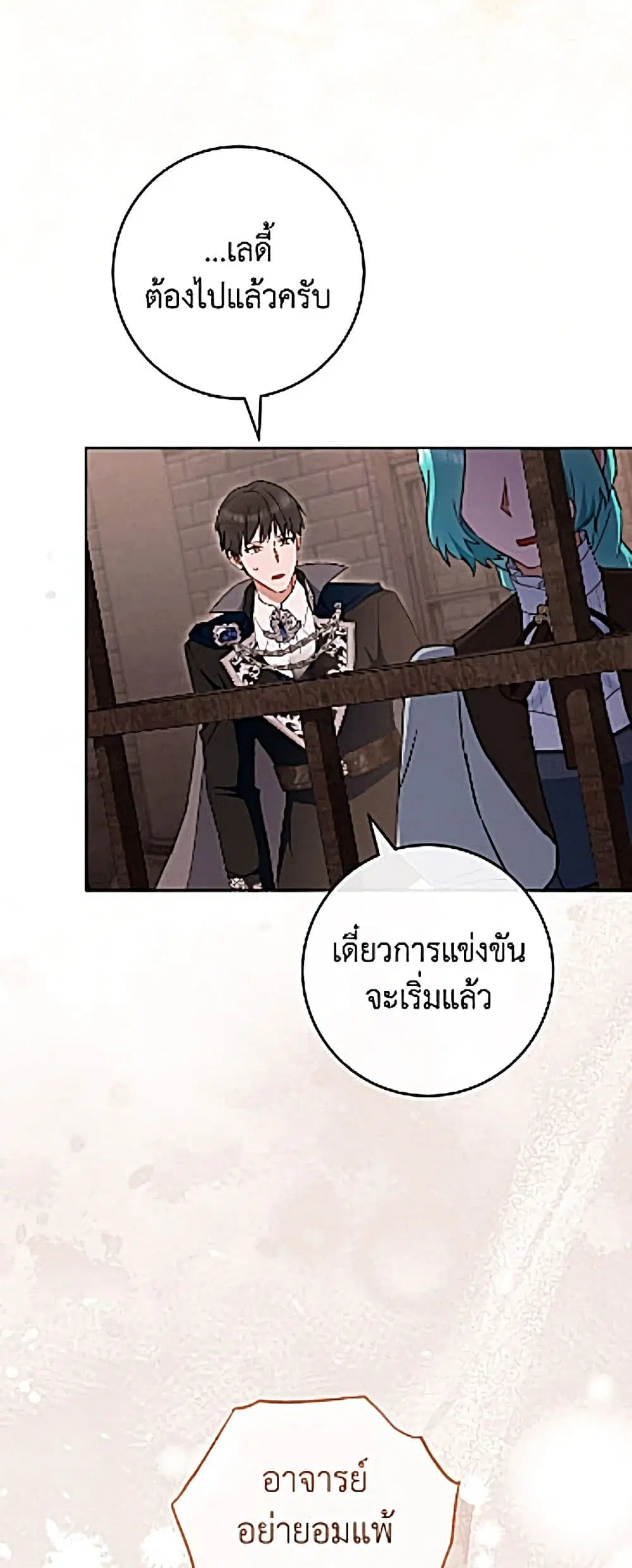 The Young Lady Is a Royal Chef ตอนที่ 206 หน้า 38