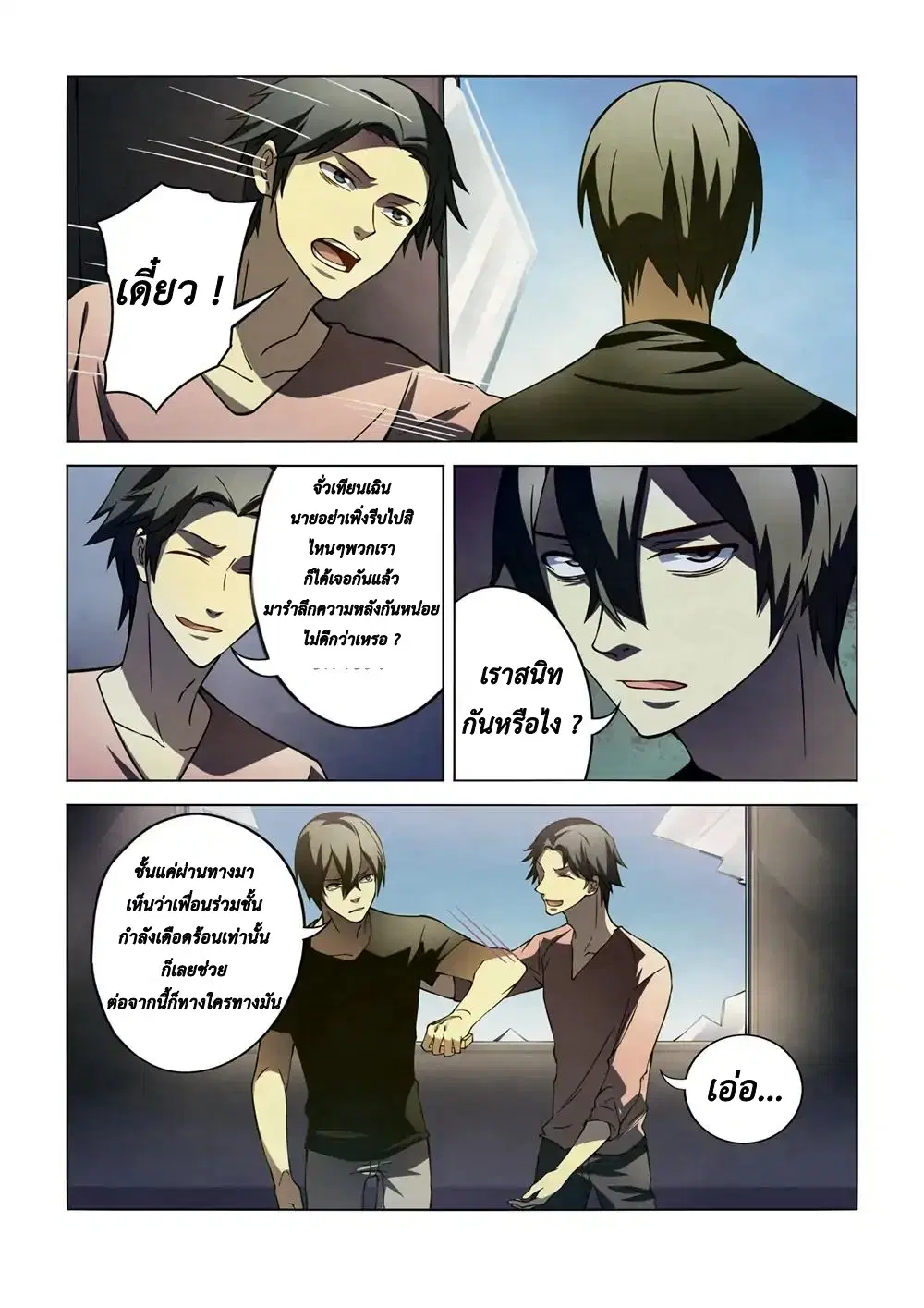 The Last Human ตอนที่ 101 หน้า 12