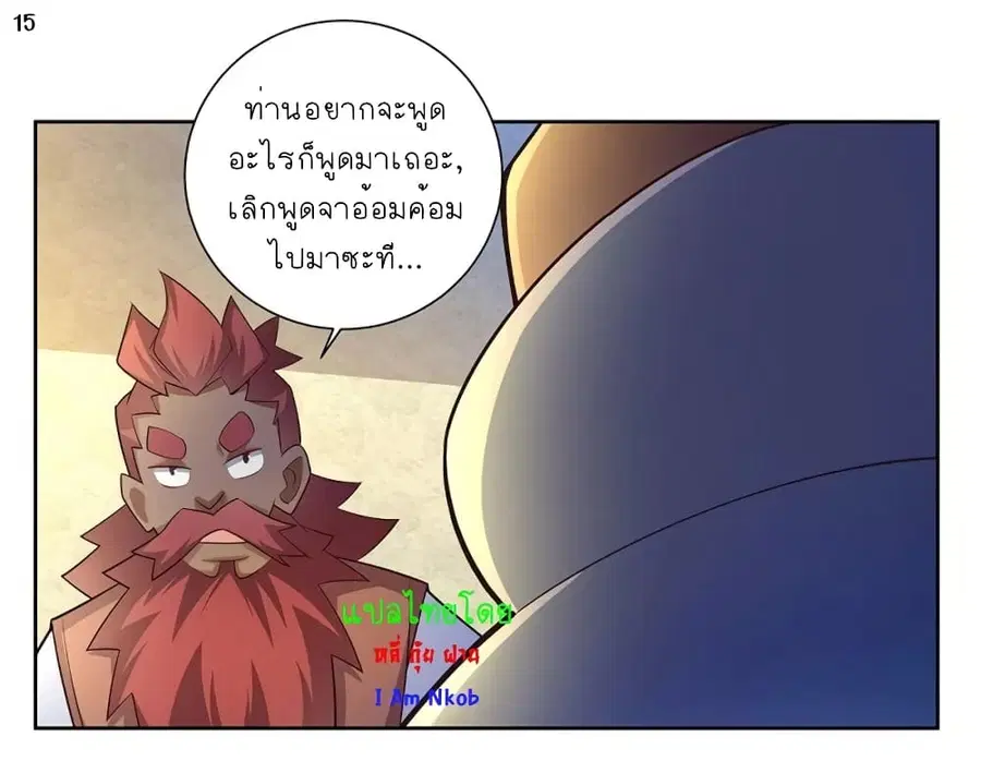 Above All Gods ตอนที่ 66 หน้า 16