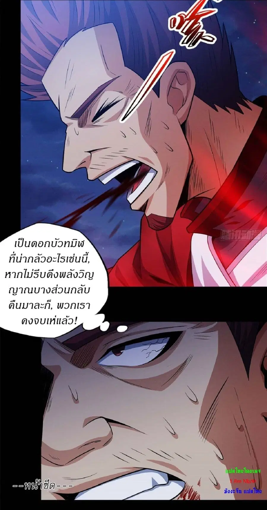 God of Martial Arts ตอนที่ 638 หน้า 9