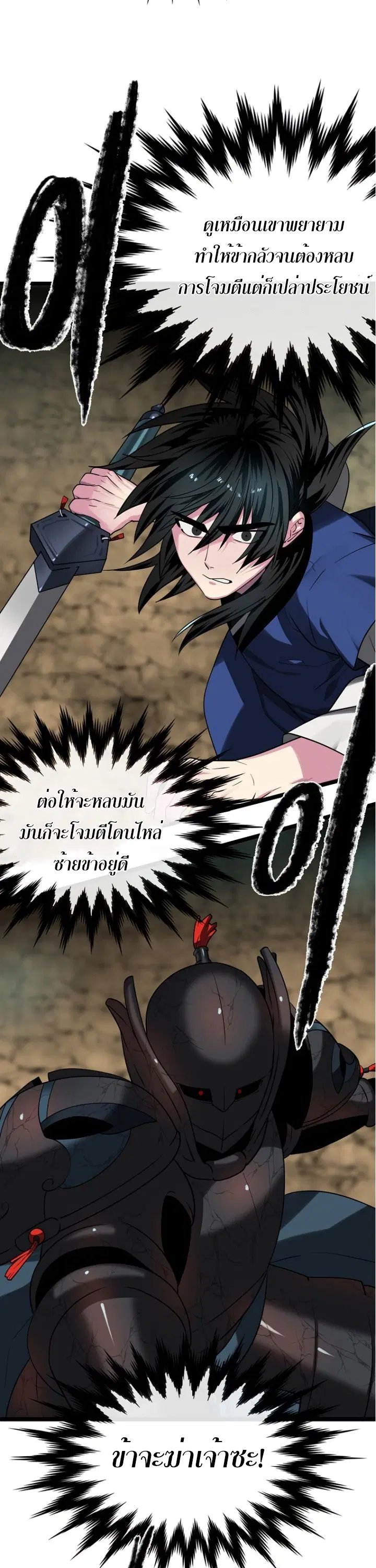 Volcanic Age ตอนที่ 249 หน้า 24
