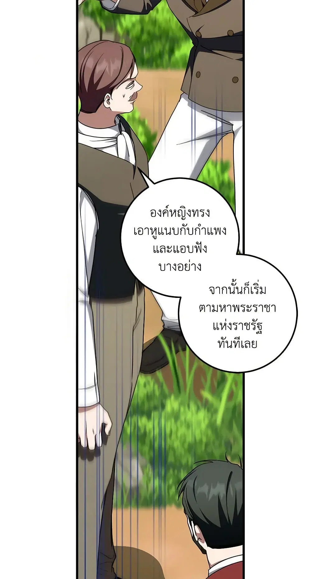 The Wicked Little Princess ตอนที่ 93 หน้า 49