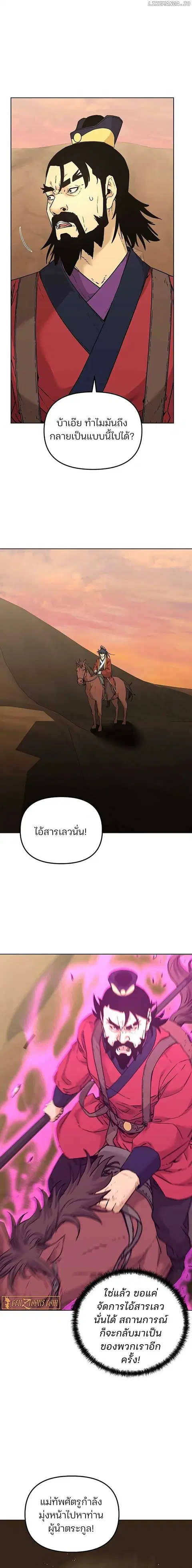 The Reborn Ranker Chronicles ตอนที่ 159 หน้า 9