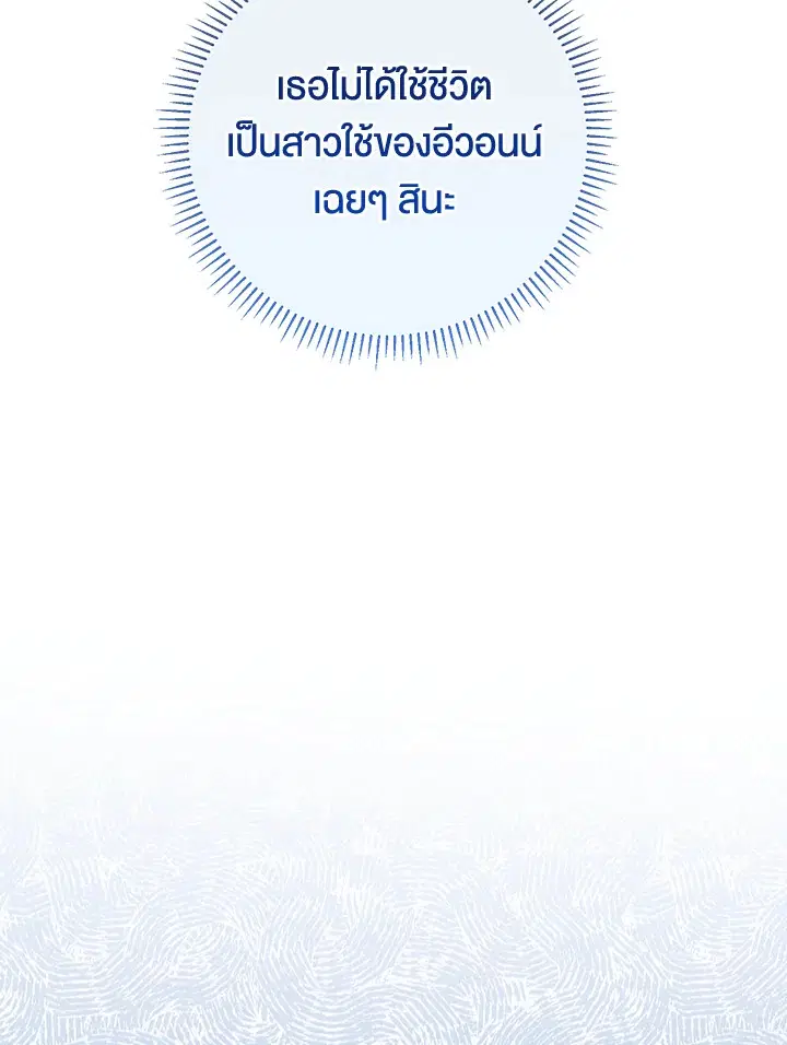 The Villain’s Match Is Too Perfect – คู่ดูตัวของนางร้ายเพอร์เฟกต์เกินไป ตอนที่ 4 หน้า 109