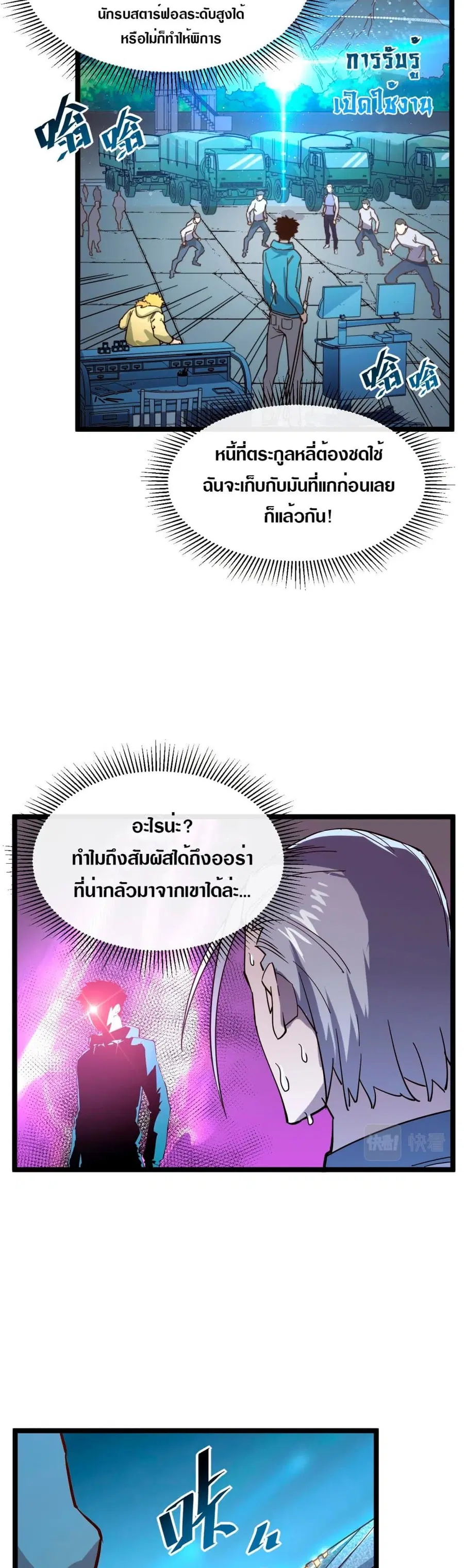 Rise From The Rubble ตอนที่ 32 หน้า 6