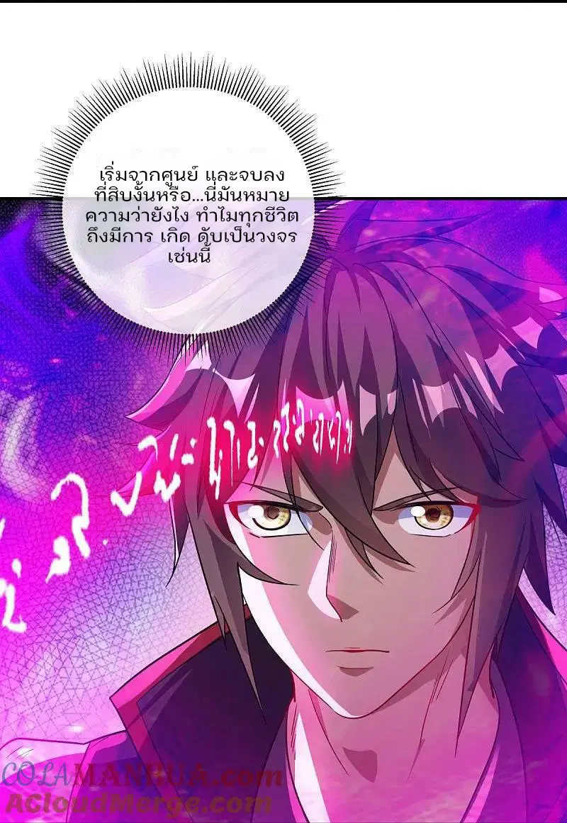 Peerless Battle Spirit ตอนที่ 571 หน้า 31