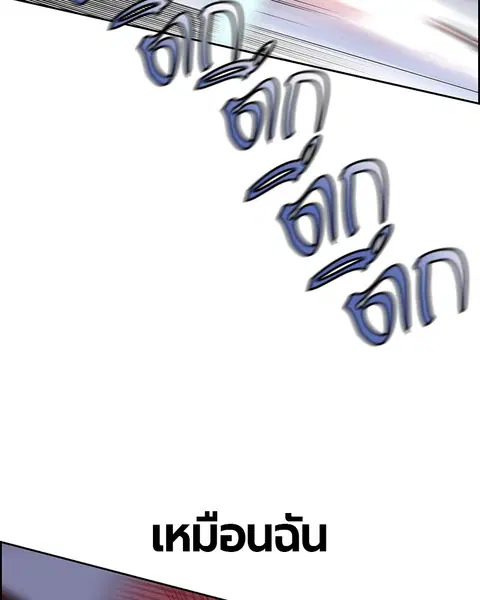 Jungle Juice ตอนที่ 43 หน้า 139
