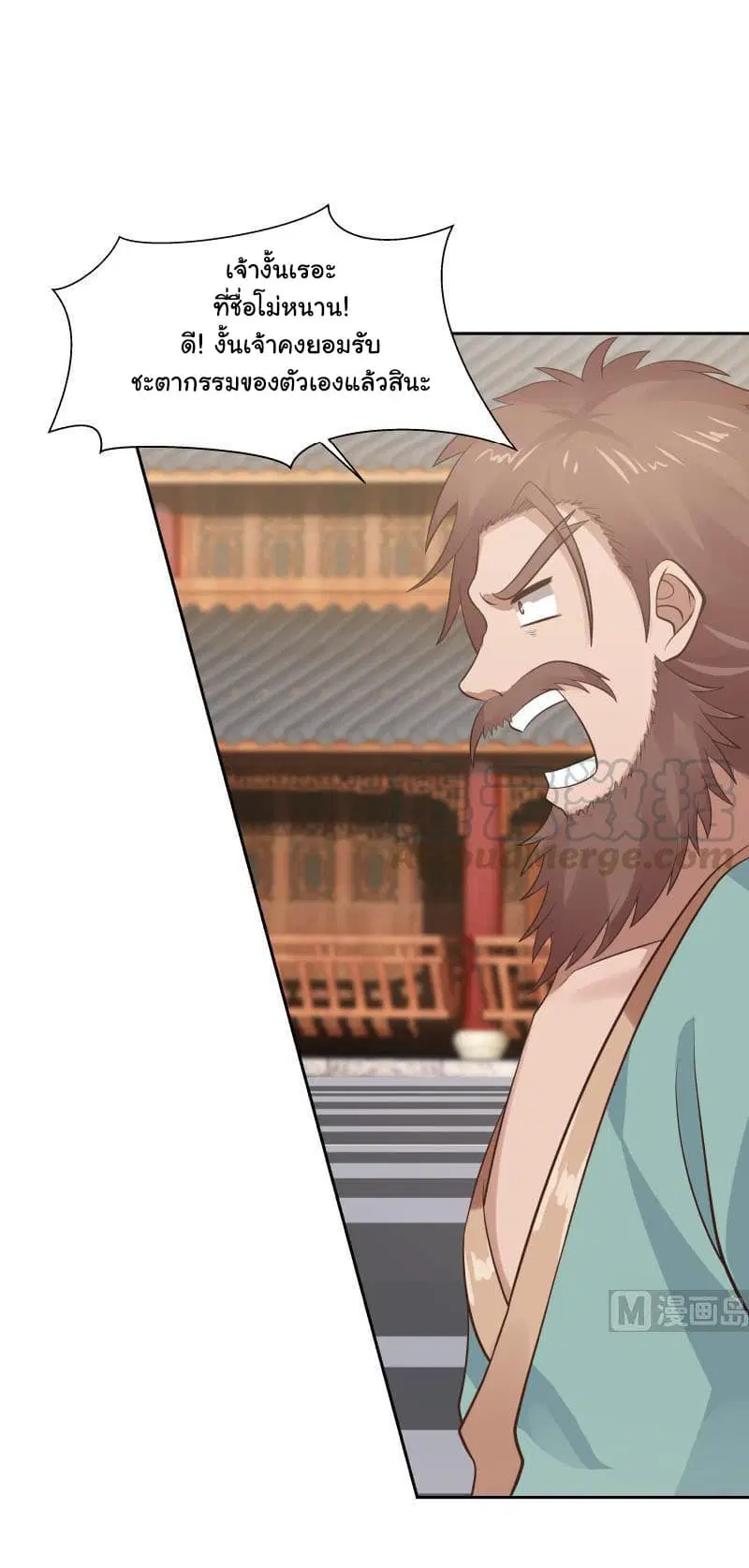I Have a Dragon in My Body ตอนที่ 122 หน้า 14