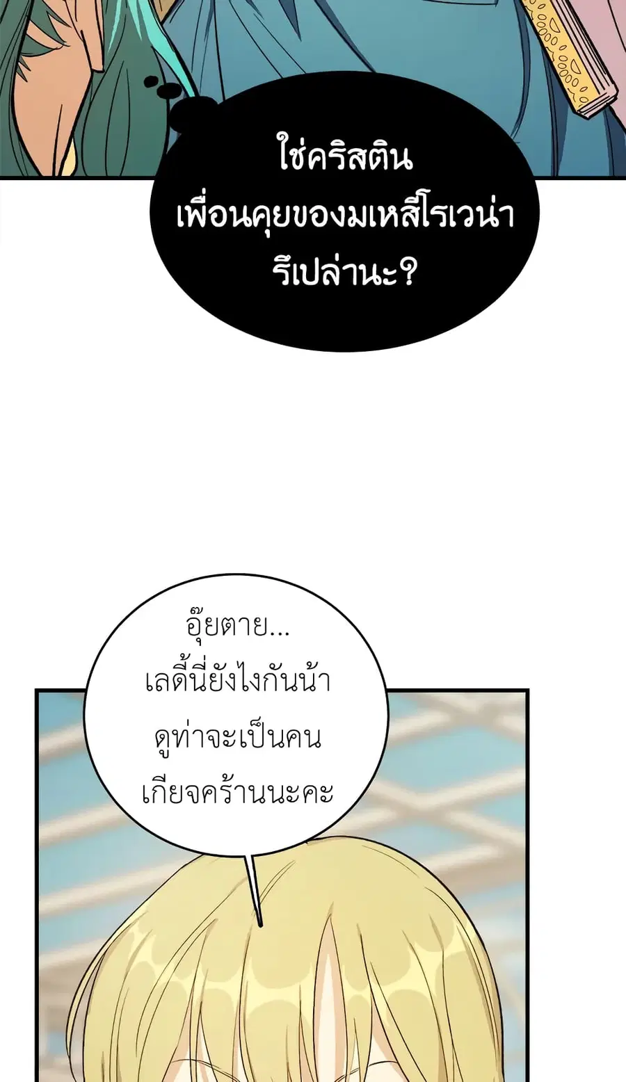 The Young Lady Is a Royal Chef ตอนที่ 44 หน้า 8