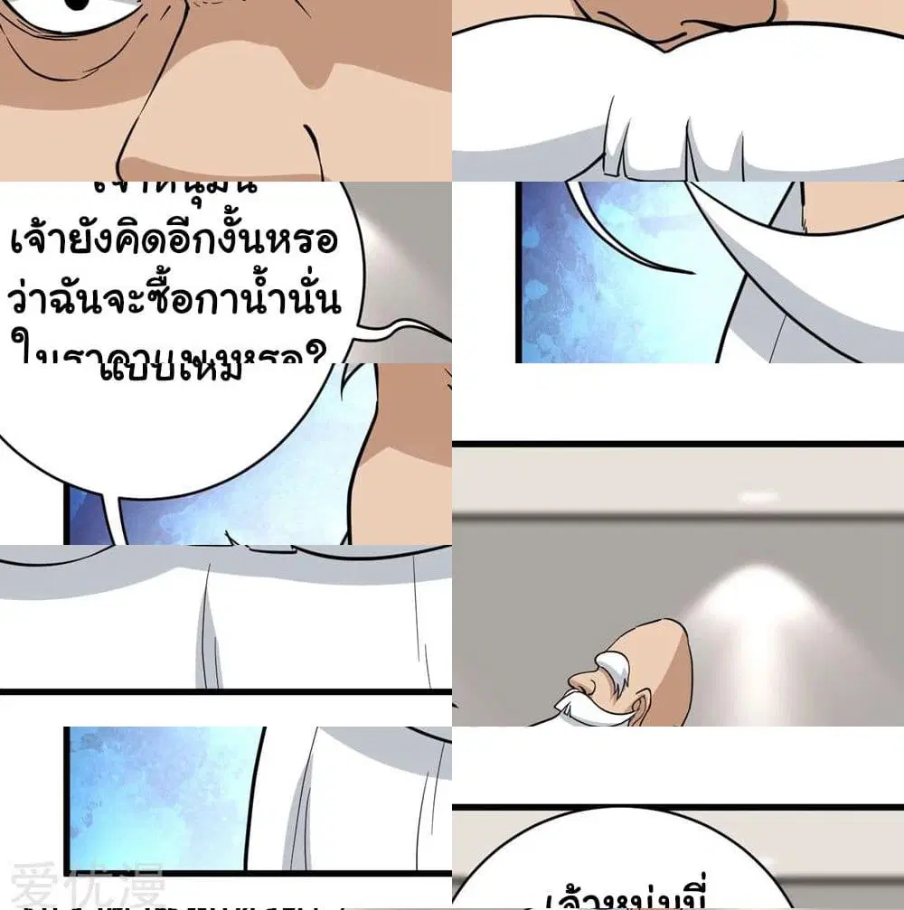 School Flower Master ตอนที่ 72 หน้า 4
