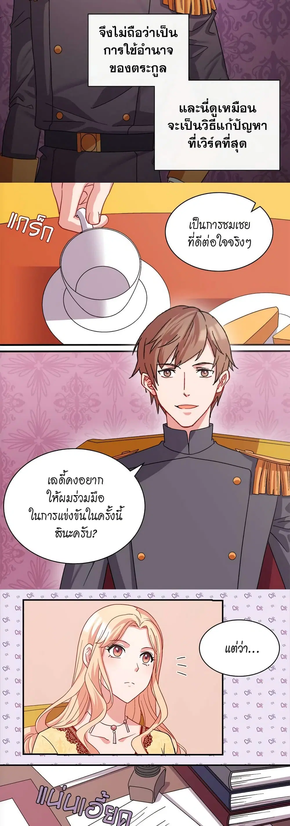 What It Takes to be a Villainess ตอนที่ 66 หน้า 16