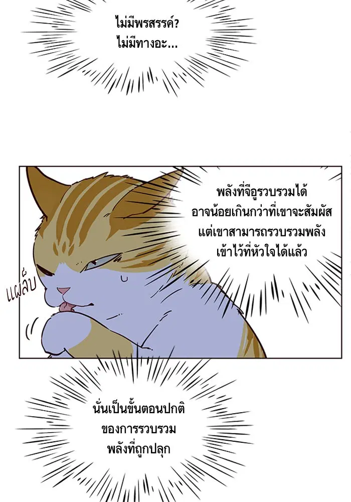 Eleceed ตอนที่ 9 หน้า 22