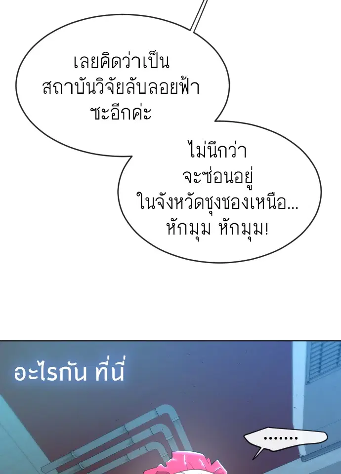 Superhuman Era ตอนที่ 106 หน้า 32