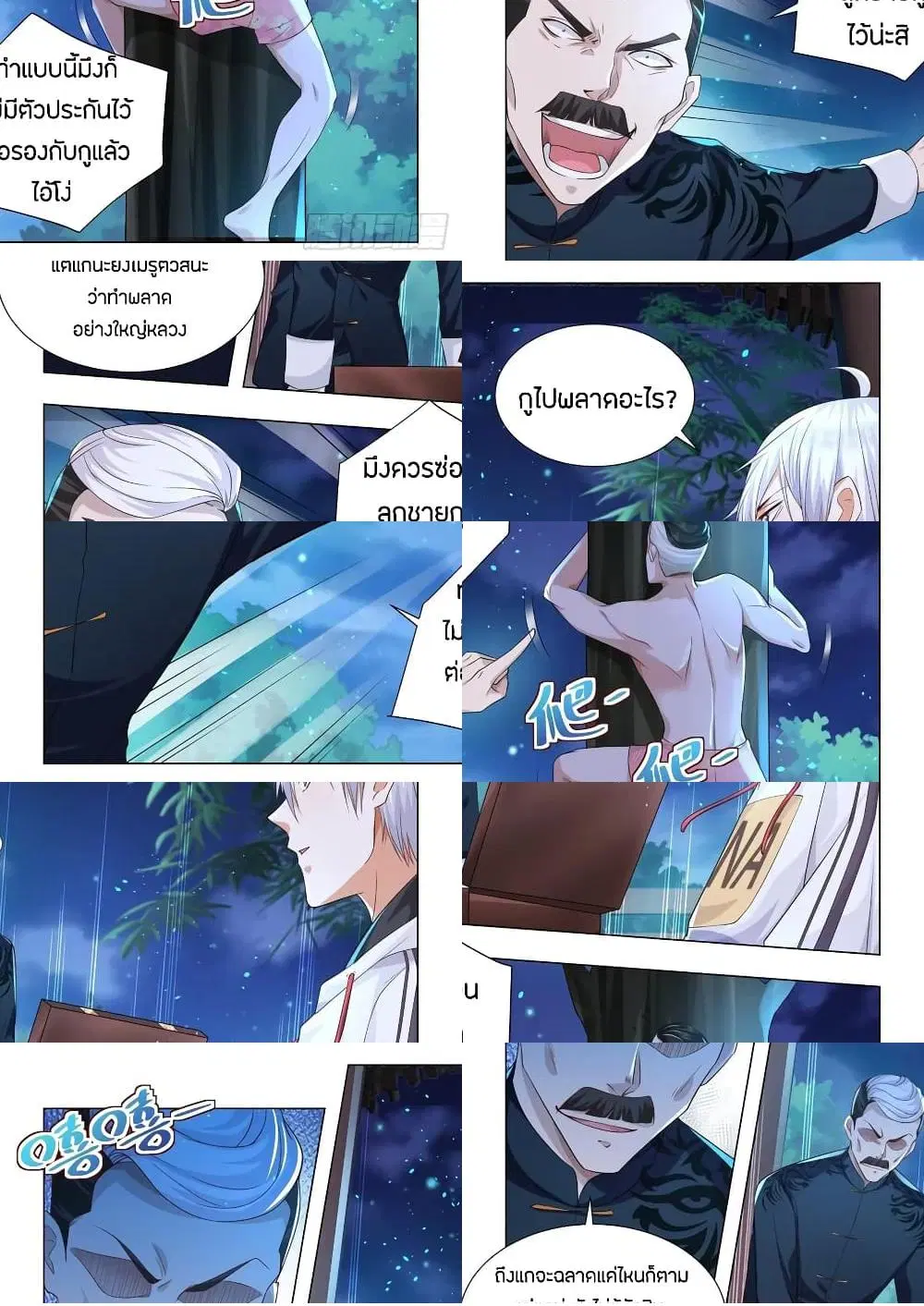 Shen Hao’s Heavenly Fall System ตอนที่ 135 หน้า 10