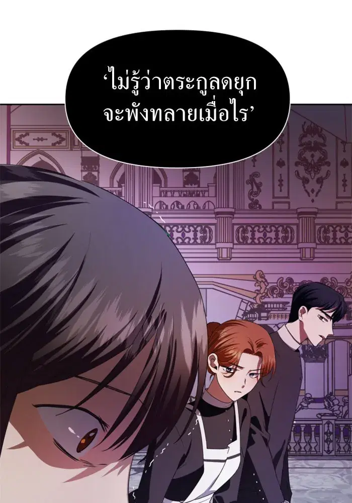 Your Throne ตอนที่ 46 หน้า 145
