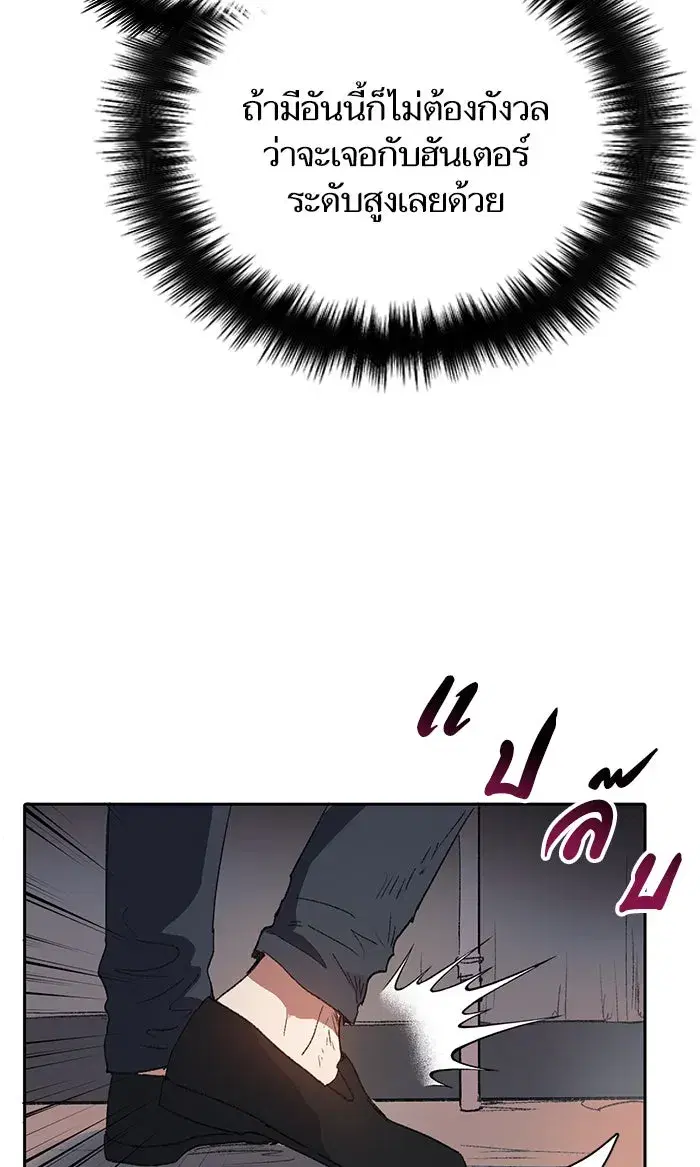 The S-Classes That I Raised (My S-Class Hunters) ตอนที่ 39 หน้า 10
