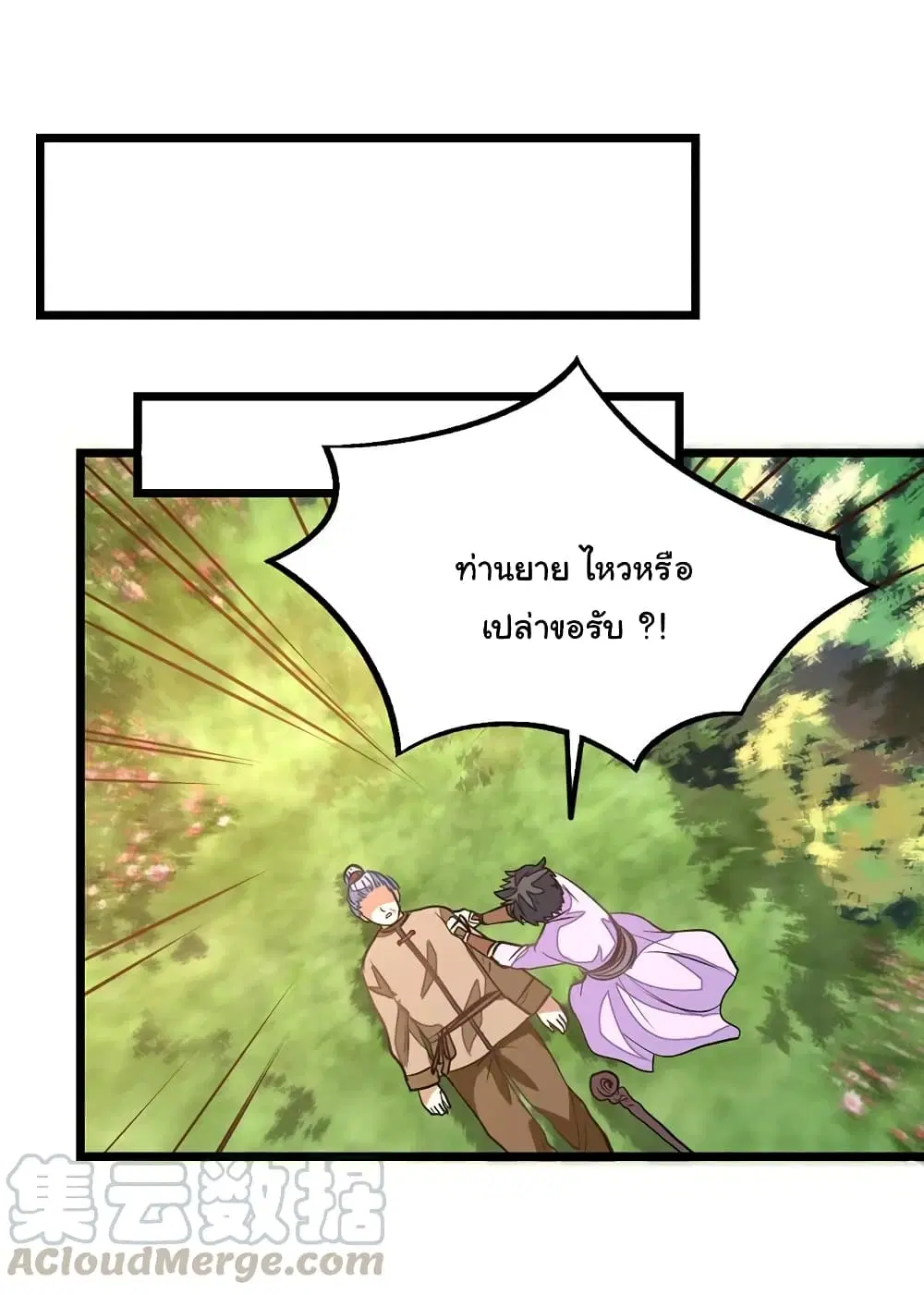 Nine Sun God King ตอนที่ 81 หน้า 28