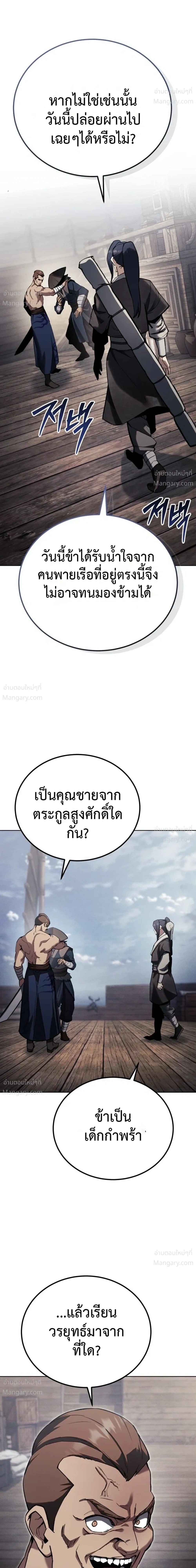 I Became the Youngest Martial God – ข้ากลายเป็นเทพยุทธ์ที่อายุน้อยที่สุด ตอนที่ 2 หน้า 39
