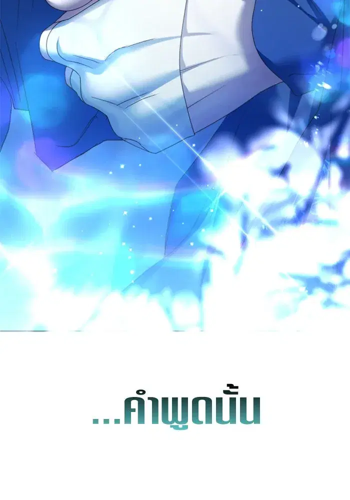 Your Throne ตอนที่ 152 หน้า 172