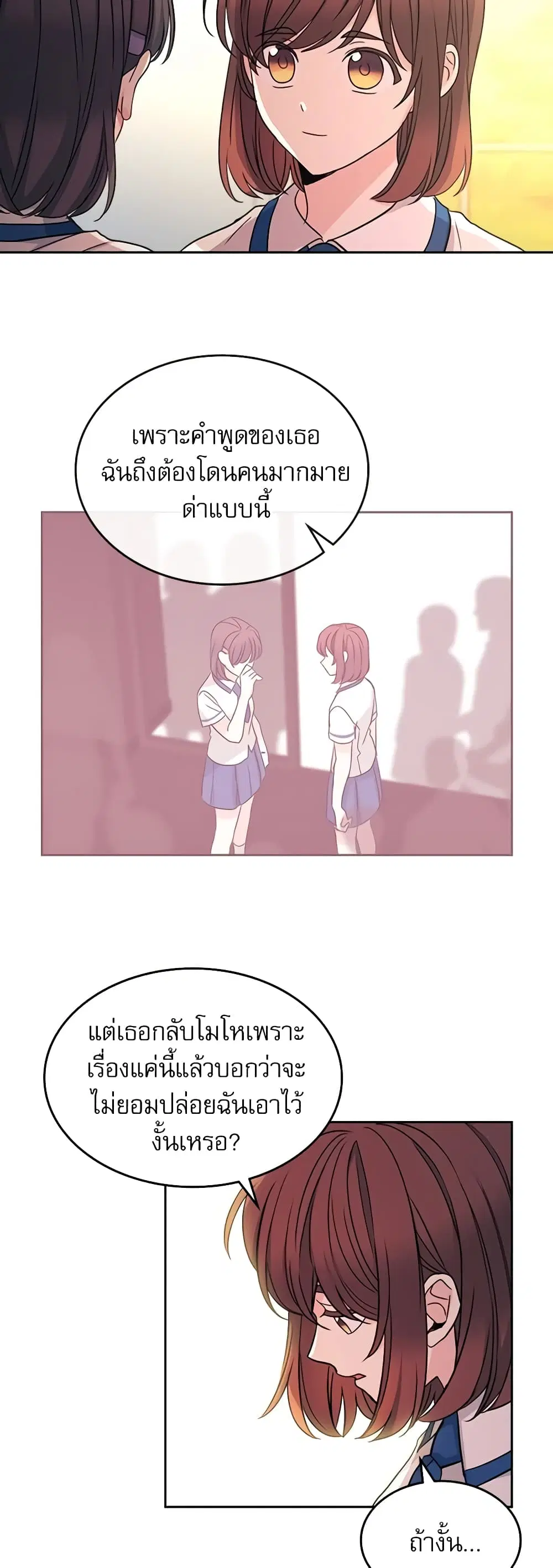 My Life as an Internet Novel ตอนที่ 95 หน้า 26