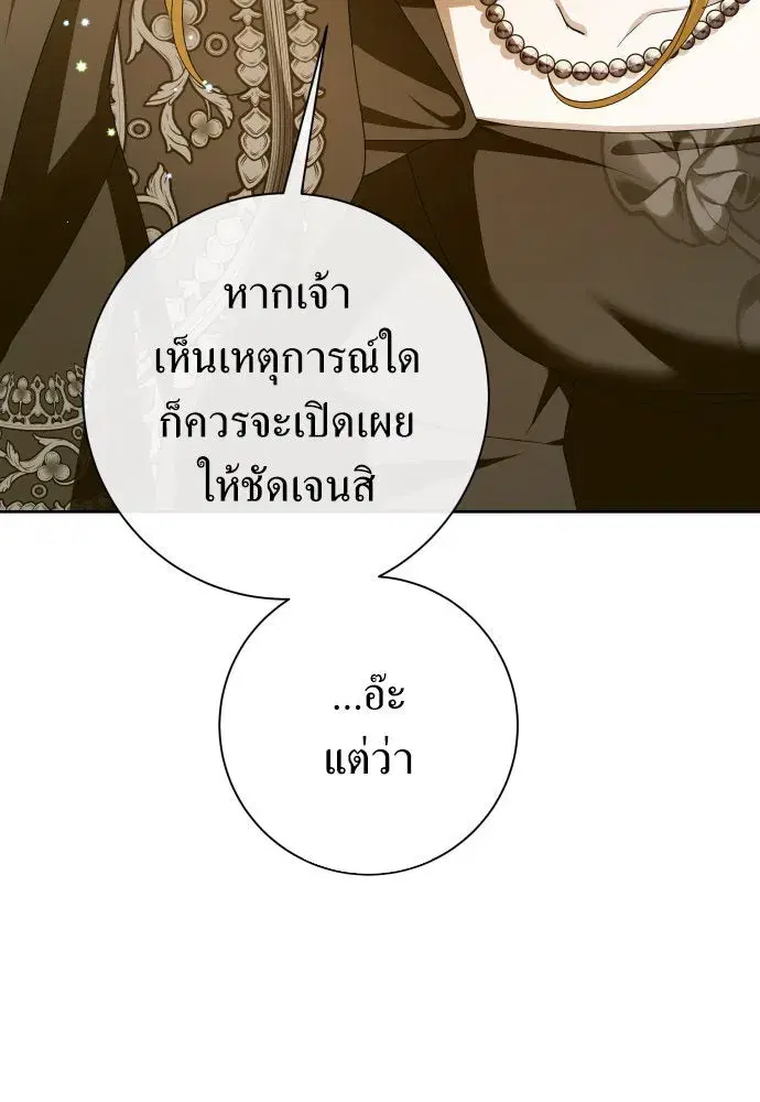 Your Throne ตอนที่ 178 หน้า 172