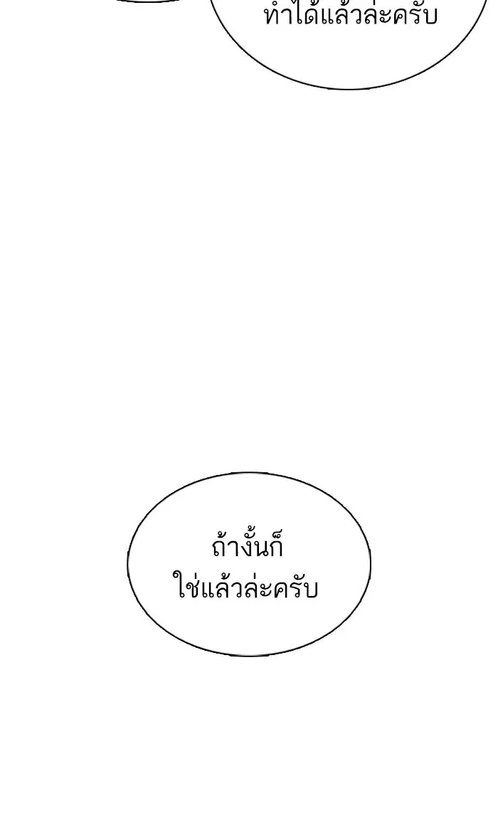 How to Fight ตอนที่ 28 หน้า 23