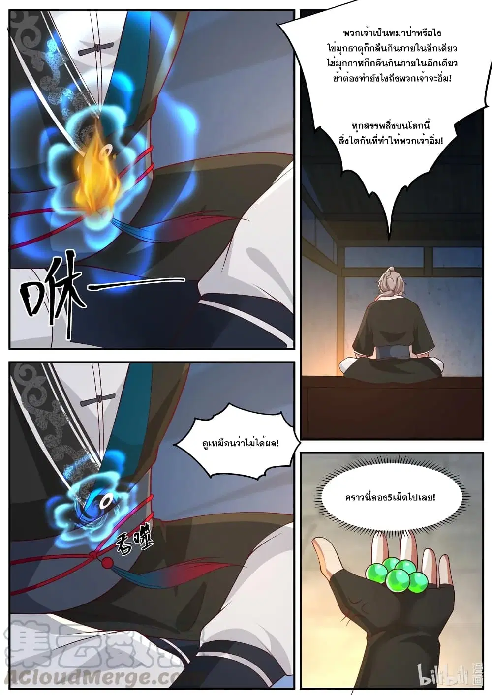 Martial God Asura ตอนที่ 188 หน้า 7